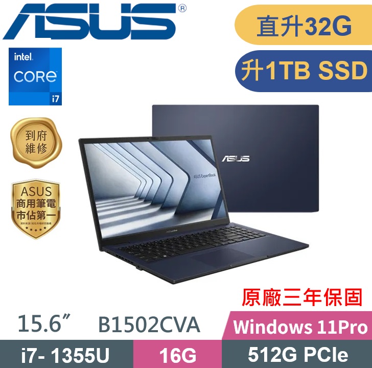 ASUS 華碩 ExpertBook B1502CVA-0051A1355U (i7-1355U/16G+16G/1TB/W11P/軍規) 特仕款