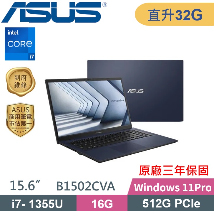 ASUS 華碩 ExpertBook B1502CVA-0051A1355U (i7-1355U/16G+16G/512G/W11P/軍規) 特仕款