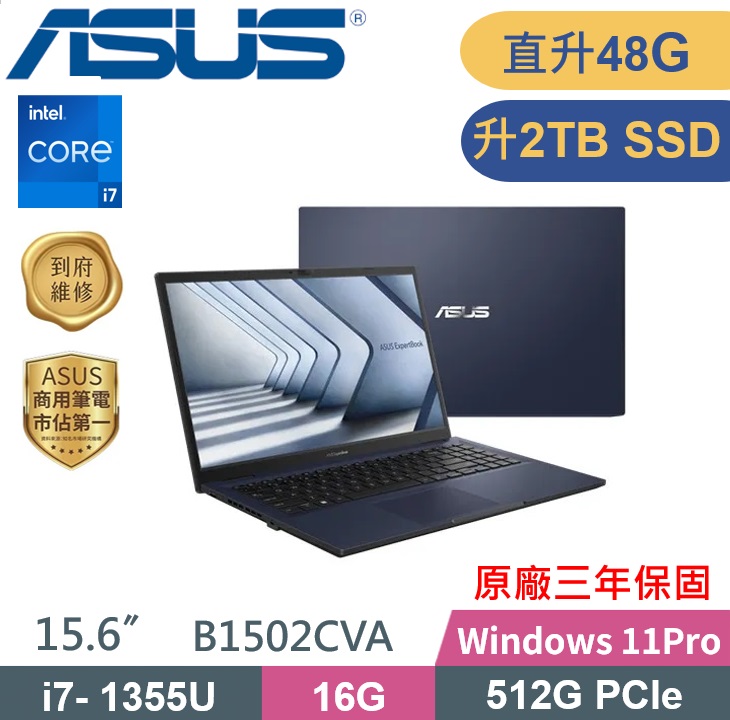 ASUS 華碩 ExpertBook B1502CVA-0051A1355U (i7-1355U/16G+32G/2TB/W11P/軍規) 特仕款