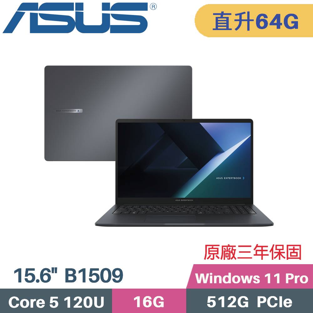 ASUS 華碩 ExpertBook B1 B1509CVA-0241A120U AI 商用筆電 (C5-120U/16G+48G/512G SSD/Win11 PRO/15.6)特仕