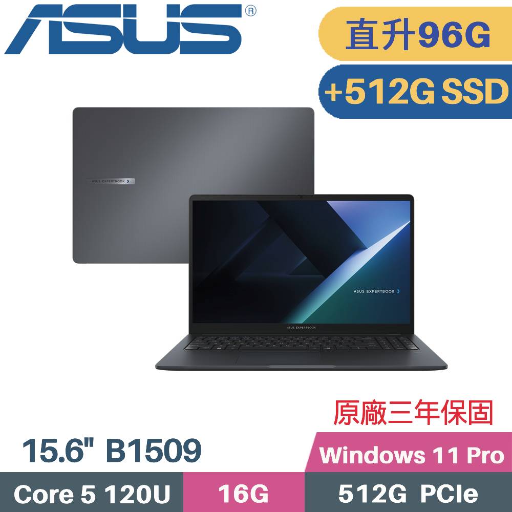 ASUS 華碩 ExpertBook B1 B1509CVA-0241A120U AI 商用筆電 (C5-120U/48G+48G/512G+512G SSD/Win11 PRO/15.6)特仕