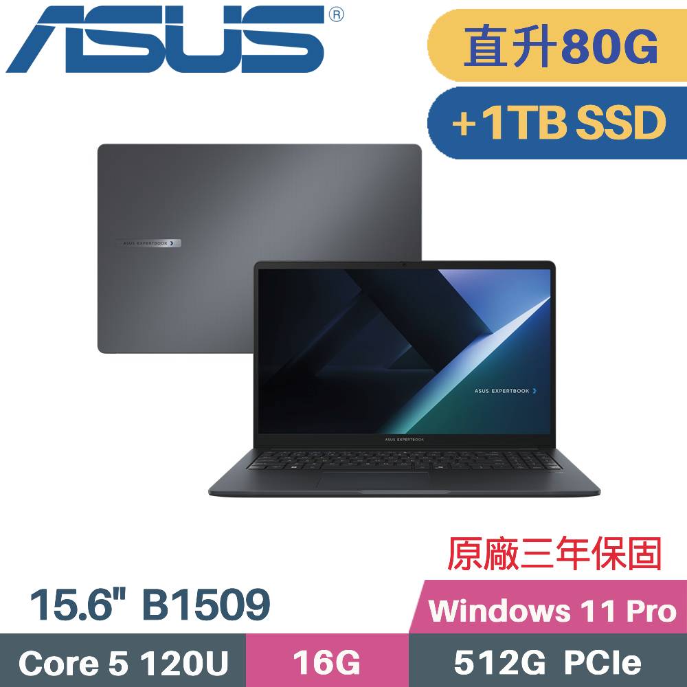 ASUS 華碩 ExpertBook B1 B1509CVA-0241A120U AI 商用筆電 (C5-120U/16G+64G/512G+1TB SSD/Win11 PRO/15.6)特仕
