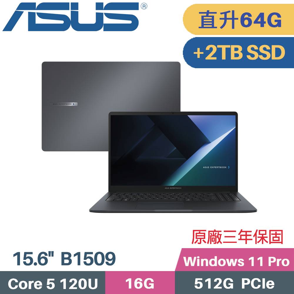 ASUS 華碩 ExpertBook B1 B1509CVA-0241A120U AI 商用筆電 (C5-120U/16G+48G/512G+2TB SSD/Win11 PRO/15.6)特仕