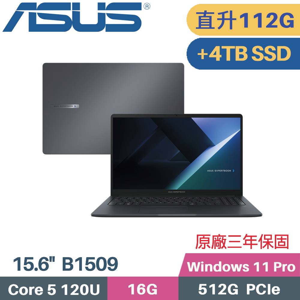 ASUS 華碩 ExpertBook B1 B1509CVA-0241A120U AI 商用筆電 (C5-120U/48G+64G/512G+4TB SSD/Win11 PRO/15.6)特仕