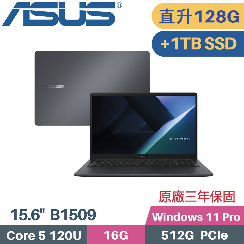 ASUS 華碩 ExpertBook B1 B1509CVA-0241A120U AI 商用筆電 (C5-120U/64G+64G/512G+1TB SSD/Win11 PRO/15.6)特仕