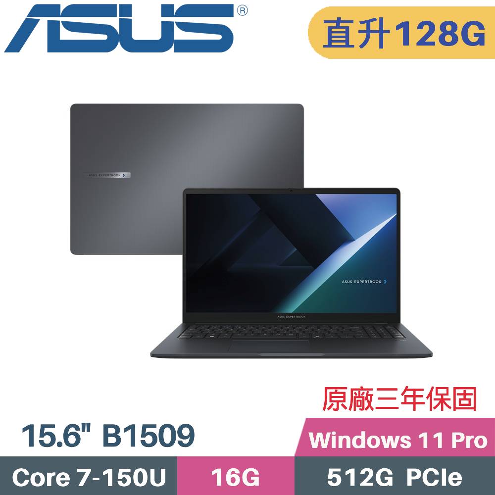 ASUS 華碩 ExpertBook B1 B1509CVA-0251A150U AI 商用筆電 (C7-150U/64G+64G/512G SSD/Win11 PRO/15.6)特仕