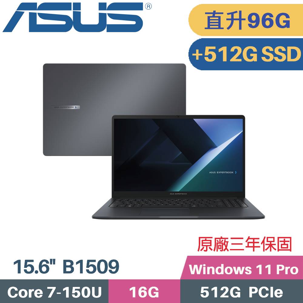 ASUS 華碩 ExpertBook B1 B1509CVA-0251A150U AI 商用筆電 (C7-150U/48G+48G/512G+512G SSD/Win11 PRO/15.6)特仕