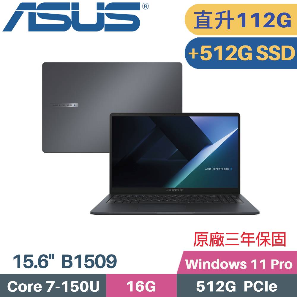 ASUS 華碩 ExpertBook B1 B1509CVA-0251A150U AI 商用筆電 (C7-150U/48G+64G/512G+512G SSD/Win11 PRO/15.6)特仕