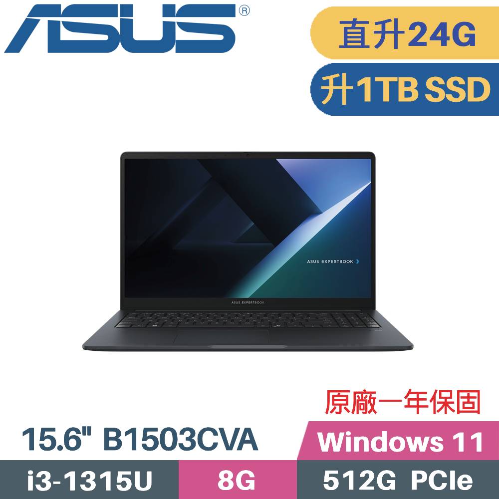 ASUS 華碩 ExpertBook B1 B1503CVA (i3-1315U/8G+16G/1TB SSD/W11/15.6) 特仕