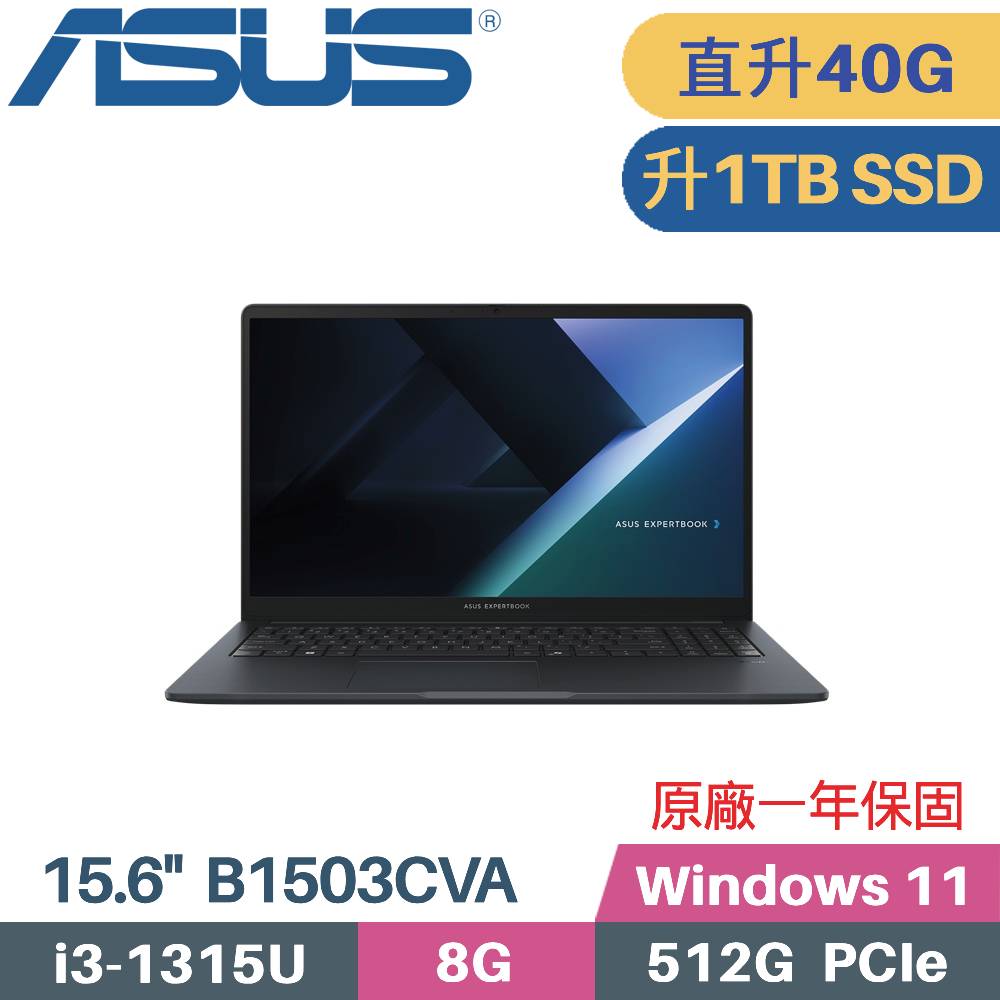 ASUS 華碩 ExpertBook B1 B1503CVA (i3-1315U/8G+32G/1TB SSD/W11/15.6) 特仕