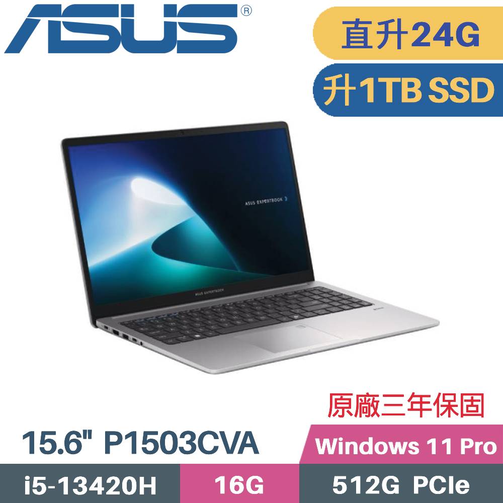 ASUS 華碩 ExpertBook P1503CVA-0221A13420H 商用筆電 (i5-13420H/16G+8G/1TB SSD/W11 PRO/15.6) 特仕
