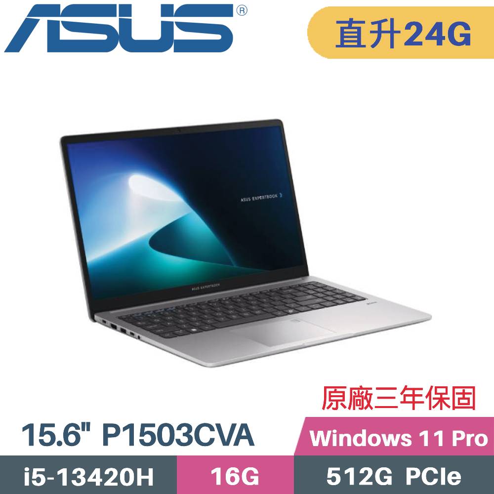 ASUS 華碩 ExpertBook P1503CVA-0221A13420H 商用筆電 (i5-13420H/16G+8G/512G SSD/W11 PRO/15.6) 特仕