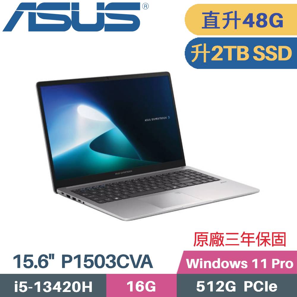 ASUS 華碩 ExpertBook P1503CVA-0221A13420H 商用筆電 (i5-13420H/16G+32G/2TB SSD/W11 PRO/15.6) 特仕