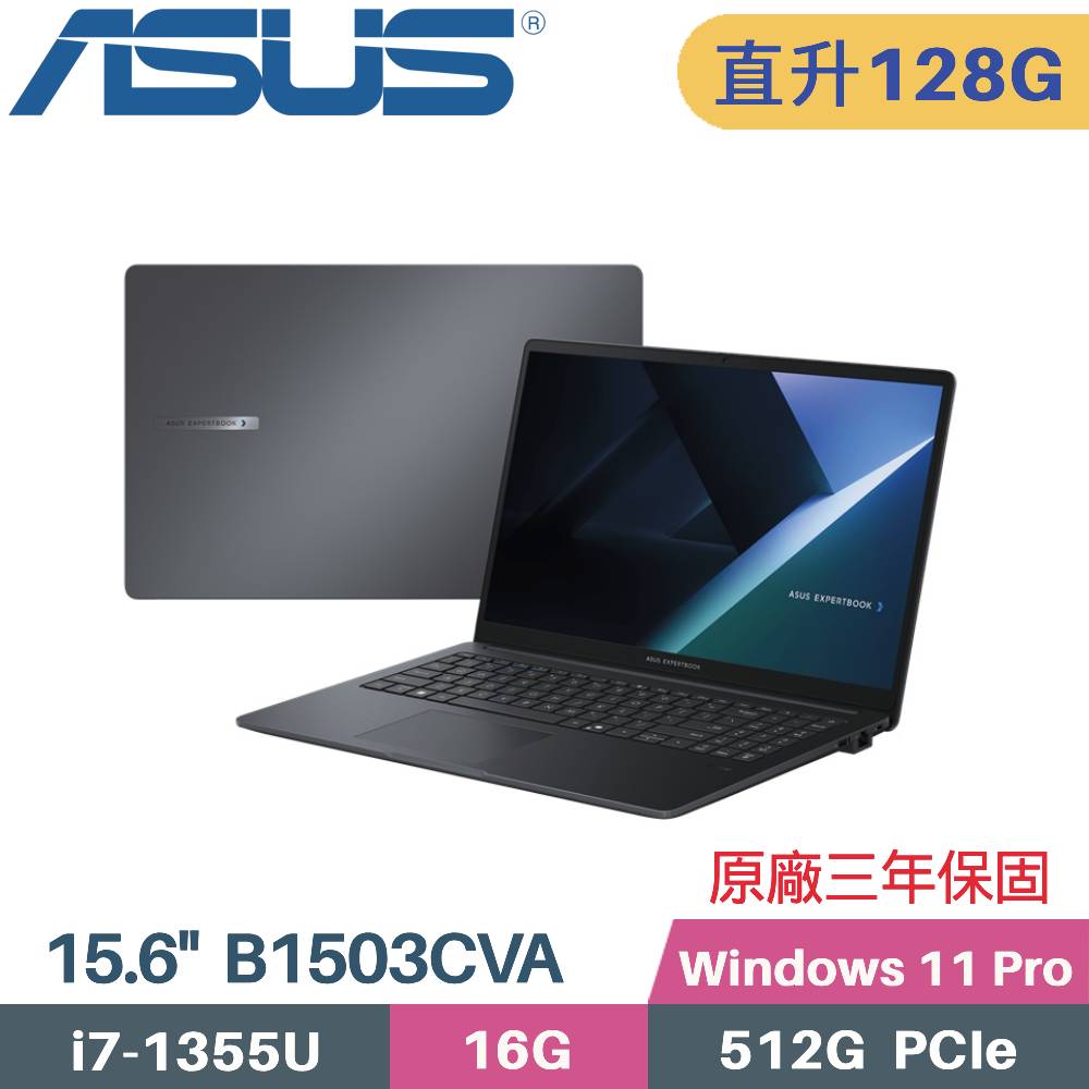 ASUS 華碩 ExpertBook B1 B1503CVA-1101A1355U AI 商用筆電 (i7-1355U/64G+64G/512G SSD/Win11 PRO/15.6)特仕