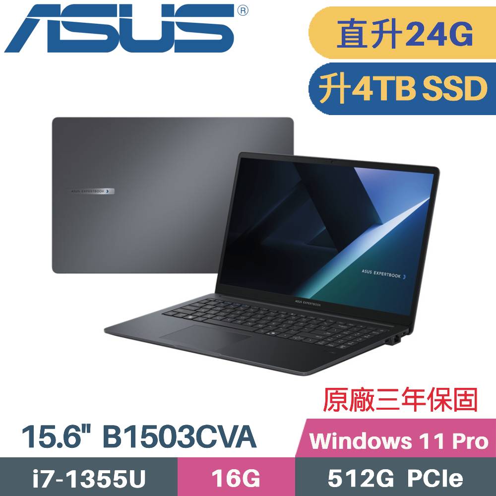 ASUS 華碩 ExpertBook B1 B1503CVA-1101A1355U AI 商用筆電 (i7-1355U/16G+8G/4TB SSD/Win11 PRO/15.6)特仕