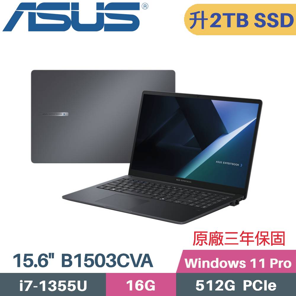 ASUS 華碩 ExpertBook B1 B1503CVA-1101A1355U AI 商用筆電 (i7-1355U/16G/2TB SSD/Win11 PRO/15.6)特仕