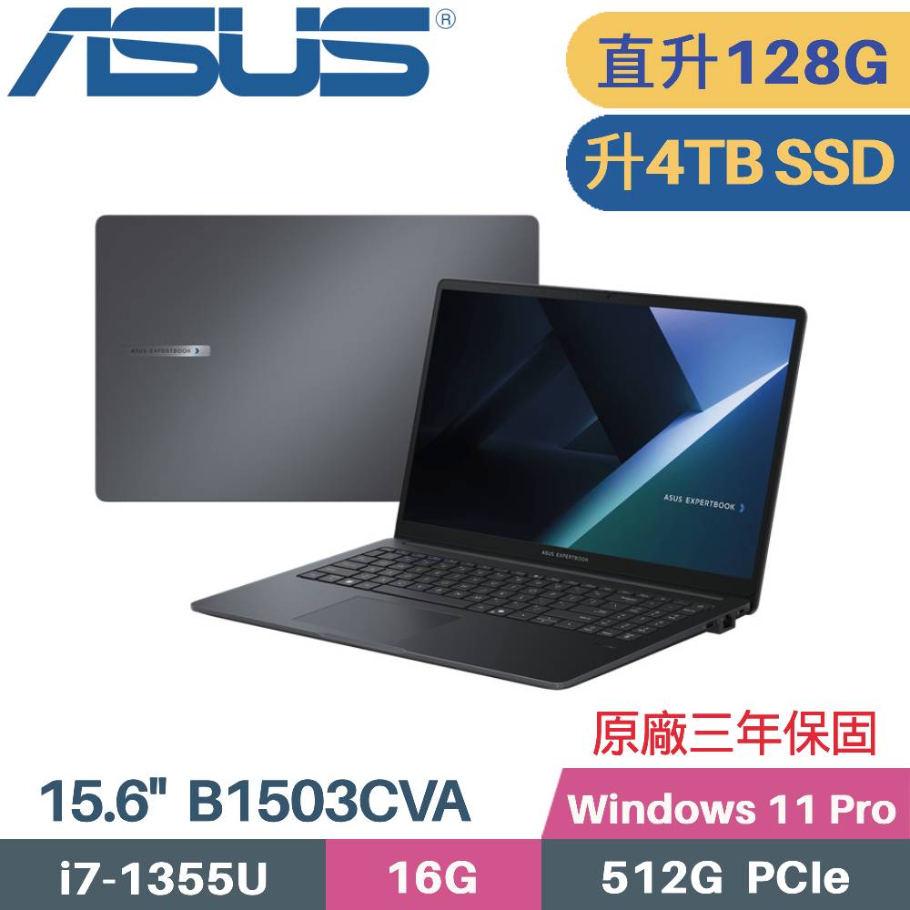 ASUS 華碩 ExpertBook B1 B1503CVA-1101A1355U AI 商用筆電 (i7-1355U/64G+64G/4TB SSD/Win11 PRO/15.6)特仕