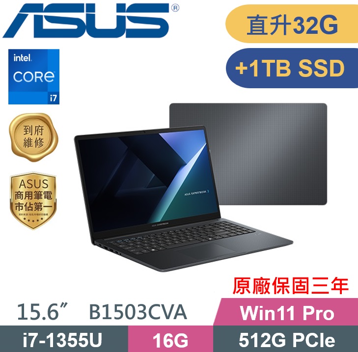 ASUS 華碩 ExpertBook B1503CVA-1101A1355U (i7-1355U/16G+16G/512G+1TB/W11P/15.6) 特仕款