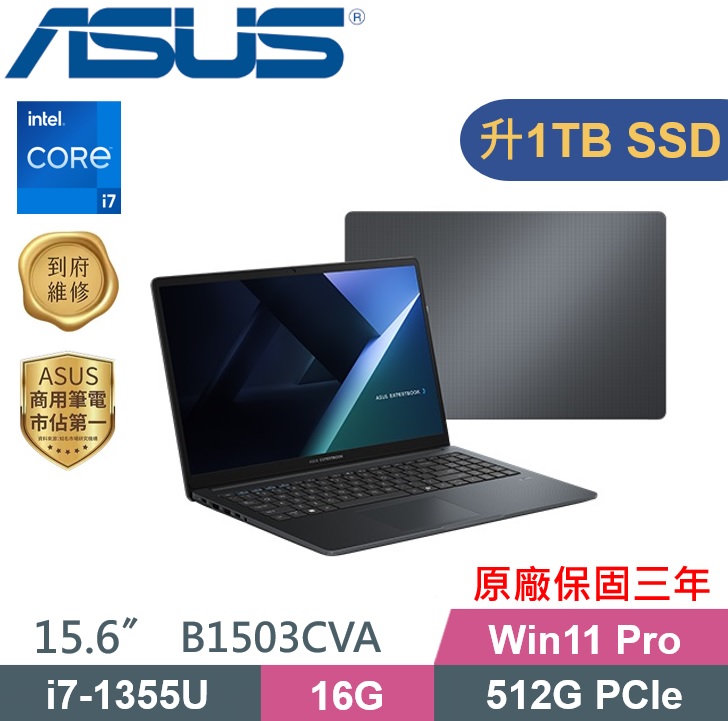 ASUS 華碩 ExpertBook B1503CVA-1101A1355U (i7-1355U/16G/1TB PCIe/W11P/15.6) 特仕款