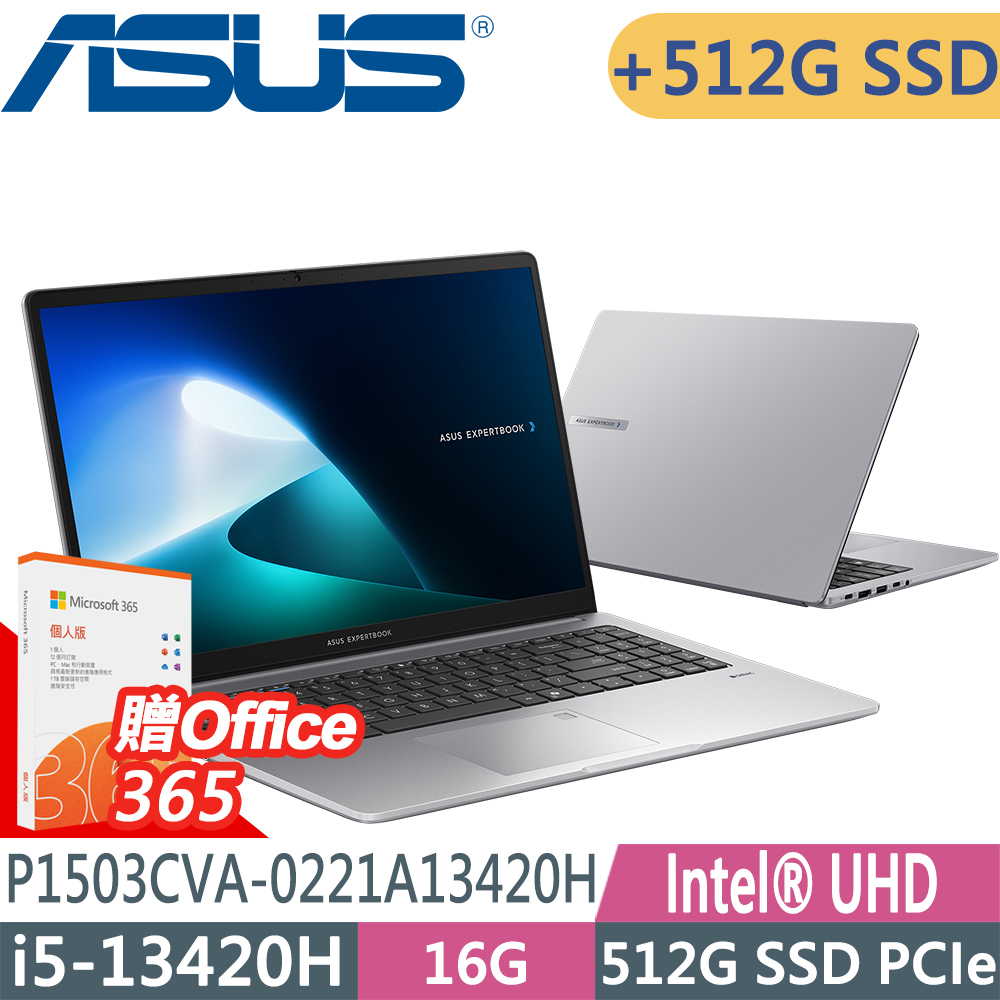 ASUS 華碩 ExpertBook P1503CVA-0221A13420H 銀色(i5-13420H/16G/512G+512G/W11P/15.6FHD) 特仕雙碟筆電