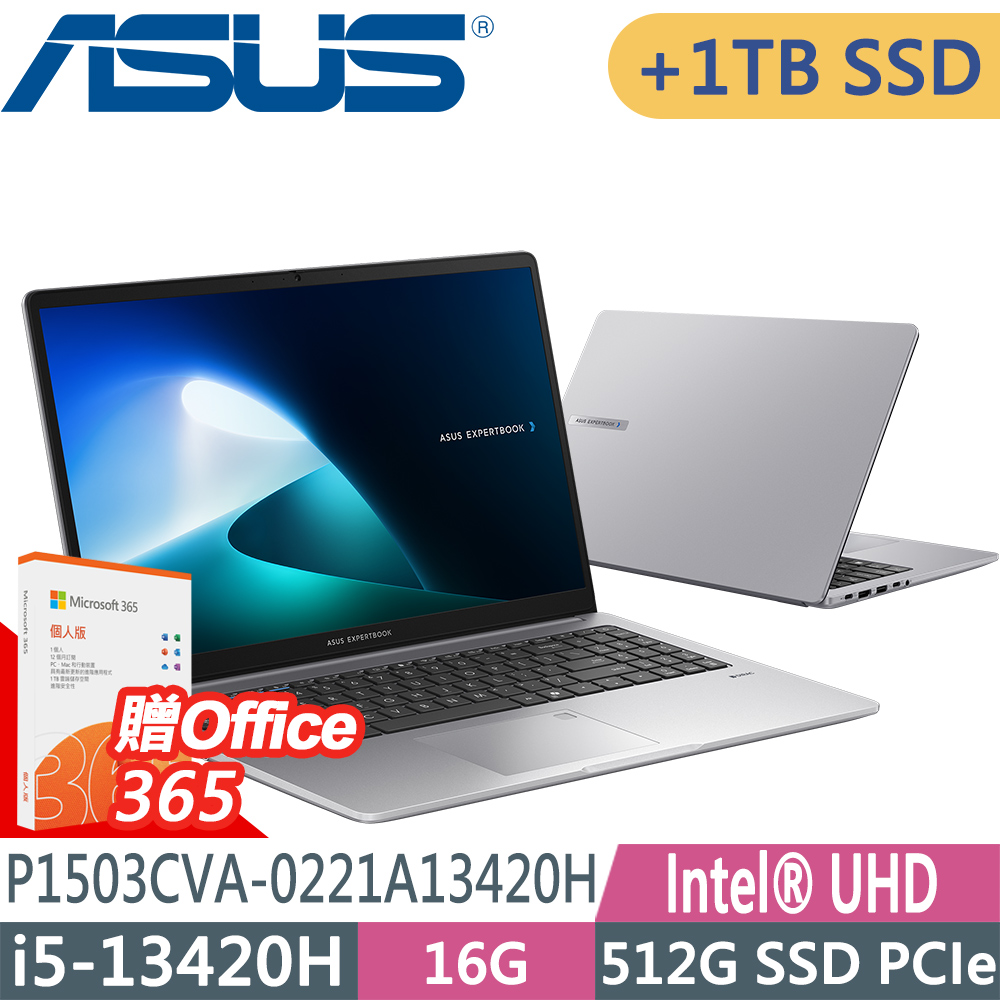 ASUS 華碩 ExpertBook P1503CVA-0221A13420H 銀色(i5-13420H/16G/512G+1TB/W11P/15.6FHD) 特仕雙碟筆電