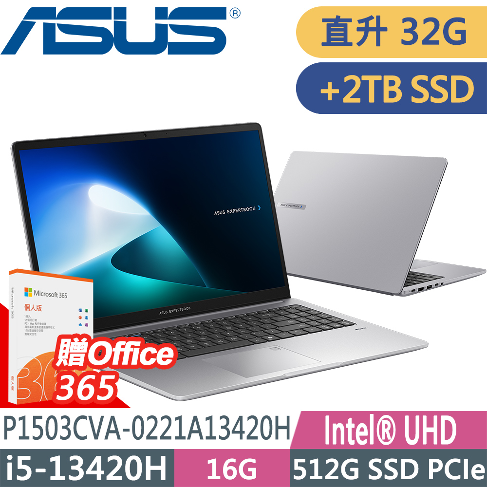 ASUS 華碩 ExpertBook P1503CVA-0221A13420H 銀色(i5-13420H/32G/512G+2TB/W11P/15.6FHD) 特仕雙碟筆電