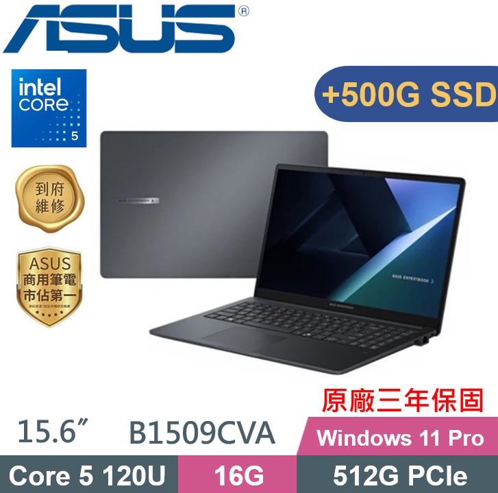 ASUS 華碩 ExpertBook B1509CVA (C5-120U/16GB/512G+500G PCIe/W11Pro/15.6) 特仕款
