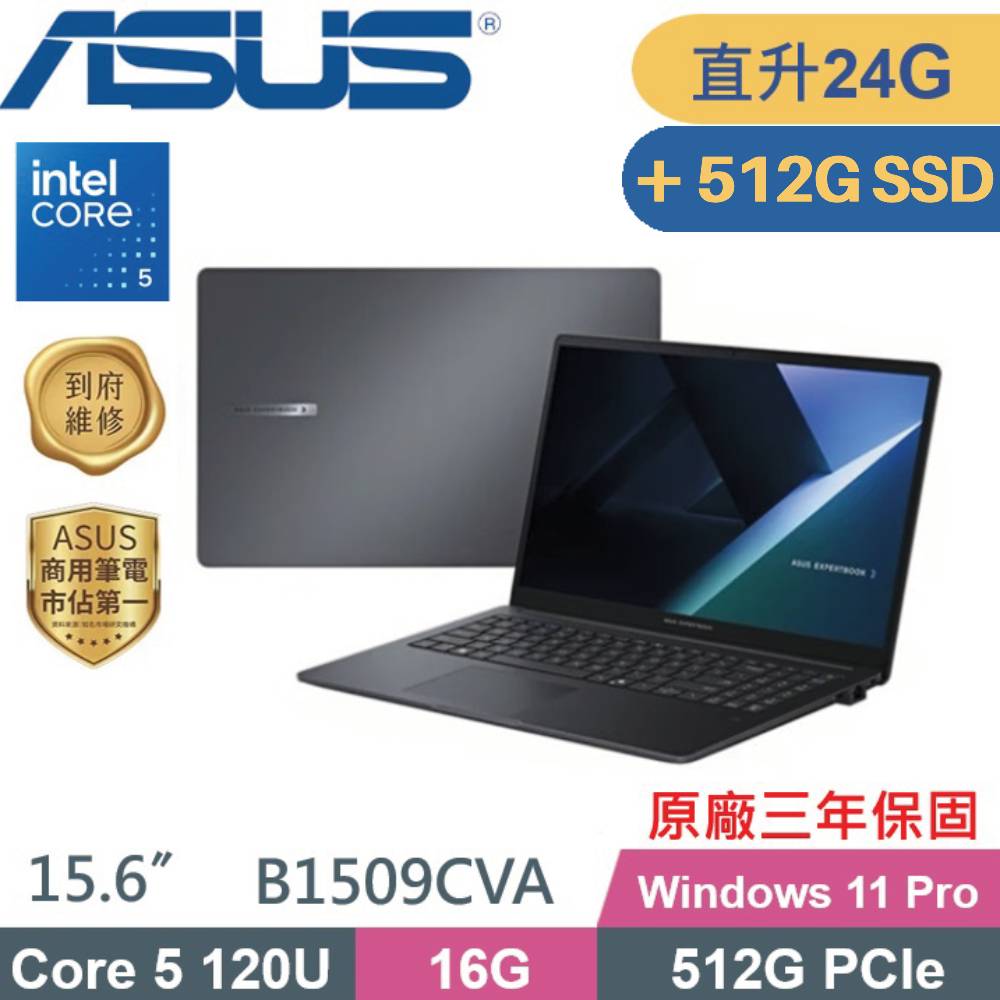 ASUS 華碩 ExpertBook B1 B1509CVA 商用筆電 (C7-150U/16G+8G/512G+512G SSD/Win11 PRO/15.6)特仕