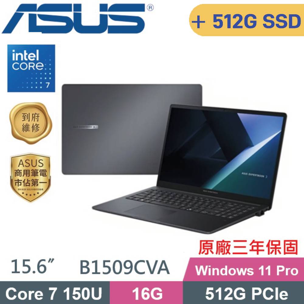ASUS 華碩 ExpertBook B1 B1509CVA AI 商用筆電 (C7-150U/16G/512G+512G SSD/Win11 PRO/15.6)特仕
