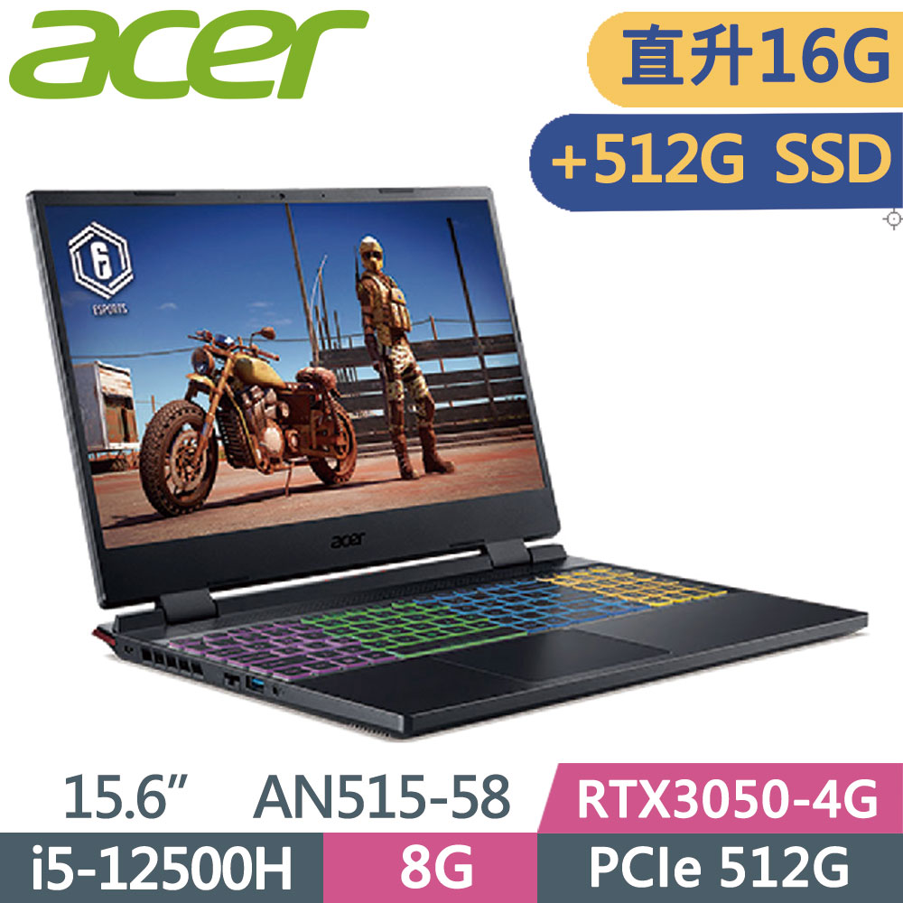 Acer Nitro5 AN515-58-582W 黑(i5-12500H/8G+8G/512+512G SSD/RTX3050-4G/144Hz/15.6)特仕