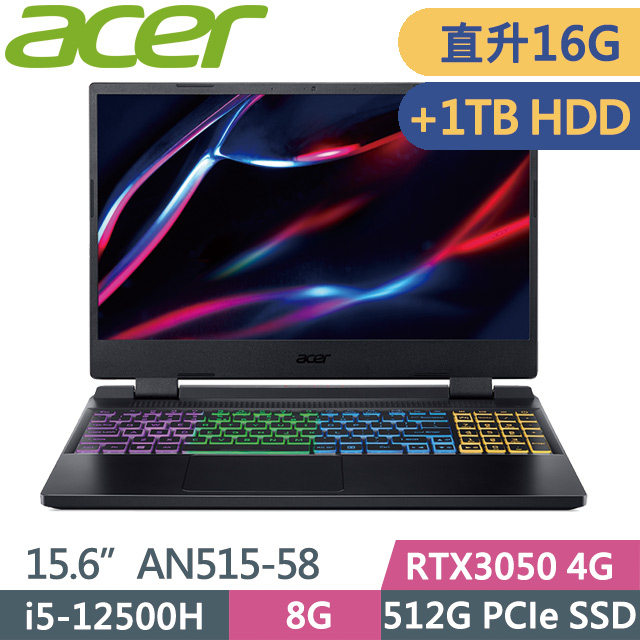 Acer Nitro AN515-58 黑(i5-12500H/8G+8G/512G+1TB HDD/RTX3050 4G/15.6吋FHD/Win11/144Hz)特仕