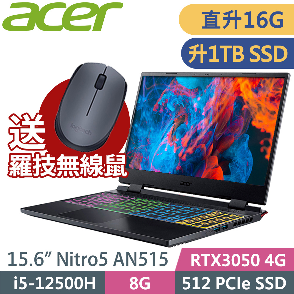 ACER Nitro5 AN515 (i5-12500H/8G+8G/1TSSD/RTX3050_4G/W11升級W11P/15FHD)特仕繪圖筆電