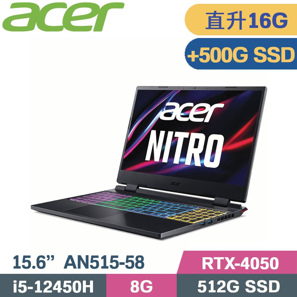 Acer Nitro5 AN515-58-54XR 黑(i5-12450H/8G+8G/512G+500G SSD/RTX4050/W11/15.6)特仕筆電