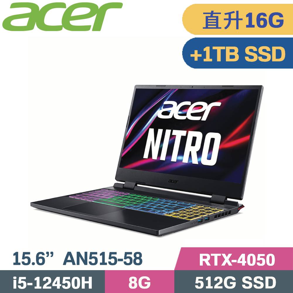 Acer Nitro5 AN515-58-54XR 黑(i5-12450H/8G+8G/512G+1TB SSD/RTX4050/W11/15.6)特仕筆電