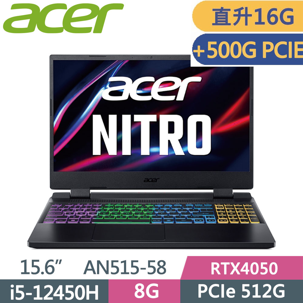 ACER Nitro5 AN515-58-54XR 黑(i5-12450H/8Gx2/512G+500G PCIe/RTX4050/W11/144Hz/15.6)電競特仕款