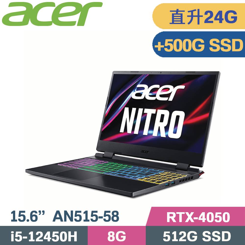 Acer Nitro5 AN515-58-54XR 黑(i5-12450H/8G+16G/512G+500G SSD/RTX4050/W11/15.6)特仕筆電