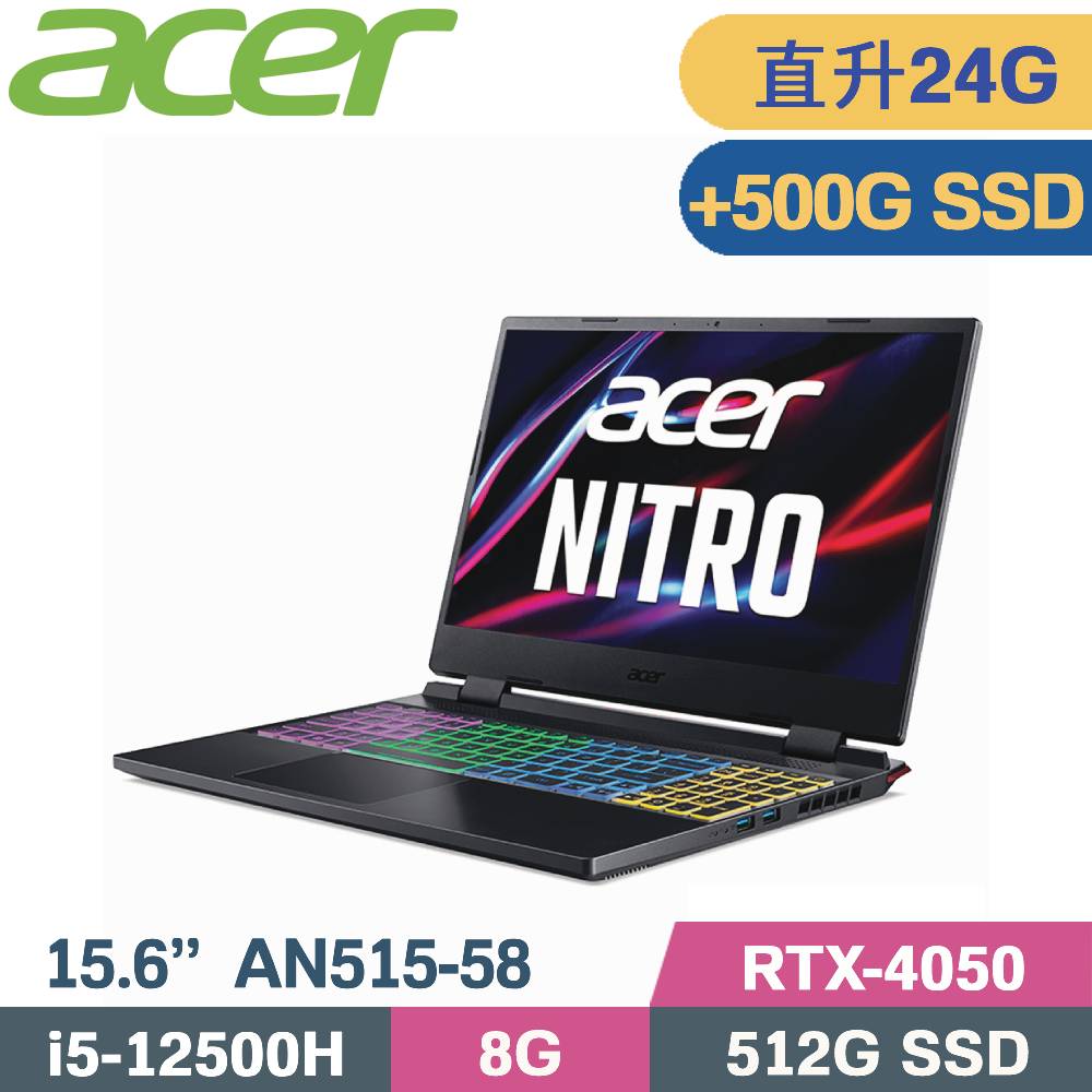 Acer Nitro5 AN515-58-56TV 黑(i5-12500H/8G+16G/512G+500G SSD/RTX4050/W11/15.6)特仕筆電