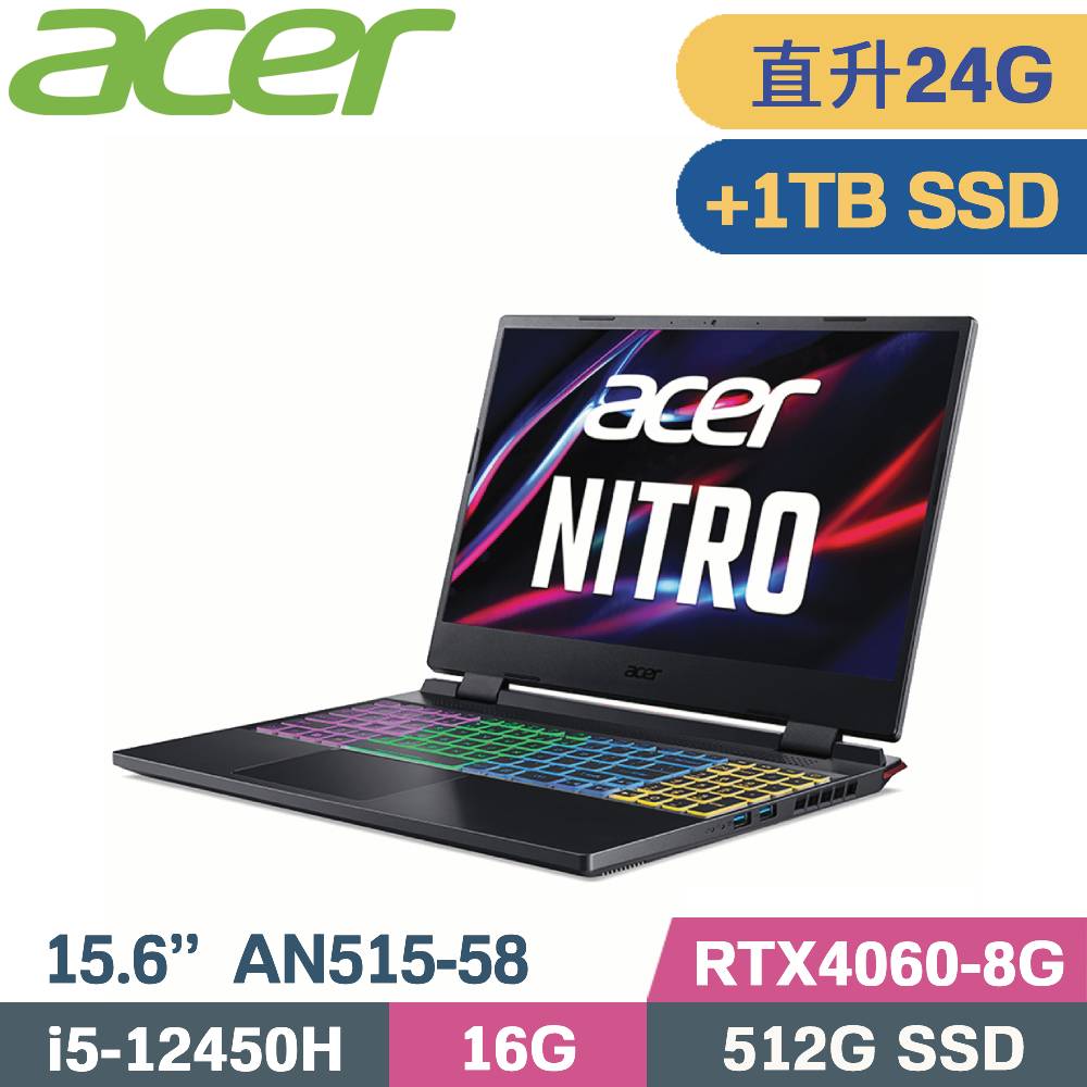 Acer Nitro5 AN515-58-55L6 黑(i5-12450H/16G+8G/512G+1TB SSD/RTX4060/W11/15.6)特仕筆電