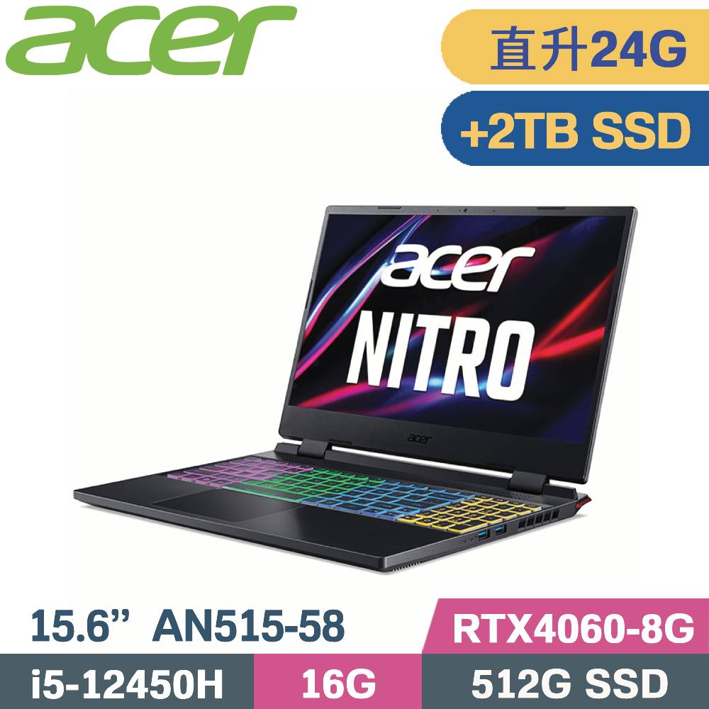 Acer Nitro5 AN515-58-55L6 黑(i5-12450H/16G+8G/512G+2TB SSD/RTX4060/W11/15.6)特仕筆電