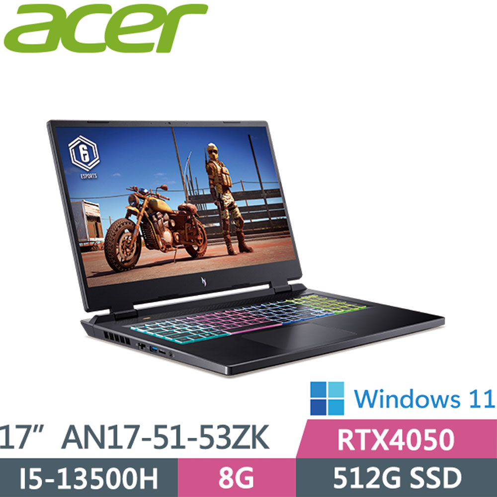 ACER AN17-51-53ZK(i5-13500H/8G DDR5/512G PCIe/RTX4050/17吋 FHD165Hz/W11)電競筆電