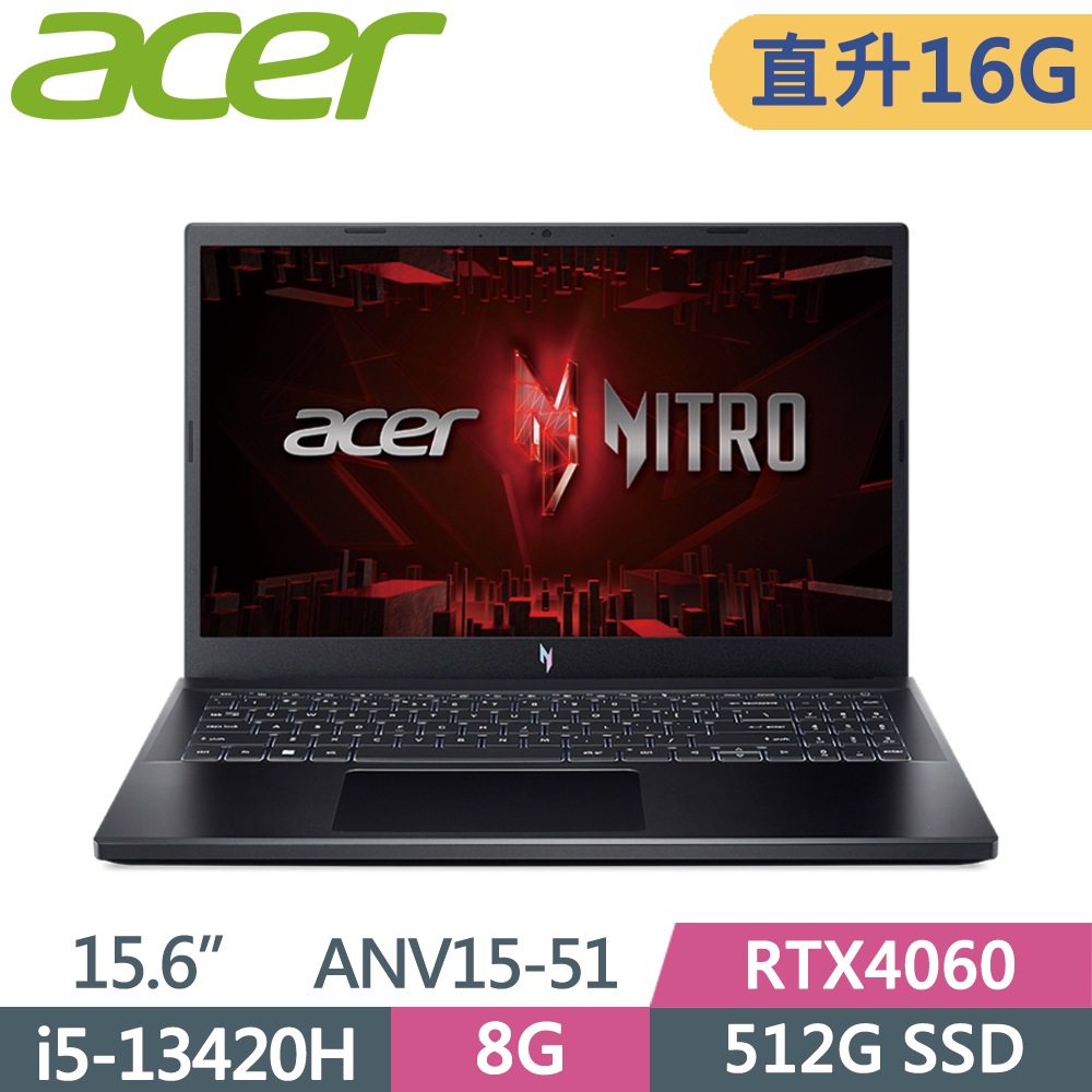 ACER Nitro V ANV15-51-56H3 黑(i5-13420H/8G+8G/512G SSD/RTX4060/FHD/15.6)特仕