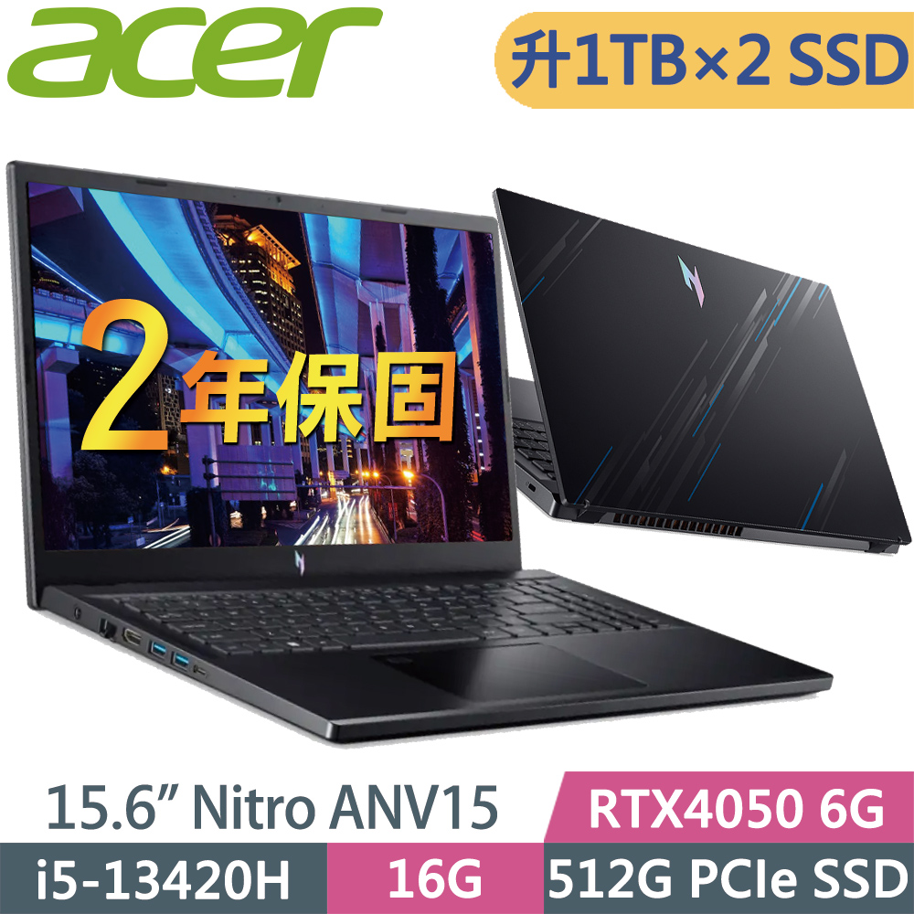Acer Nitro ANV15-51-55GN (i5-13420H/16G/1TB+1TB/RTX4050-6G/15.6FHD/W11升級W11P)特仕