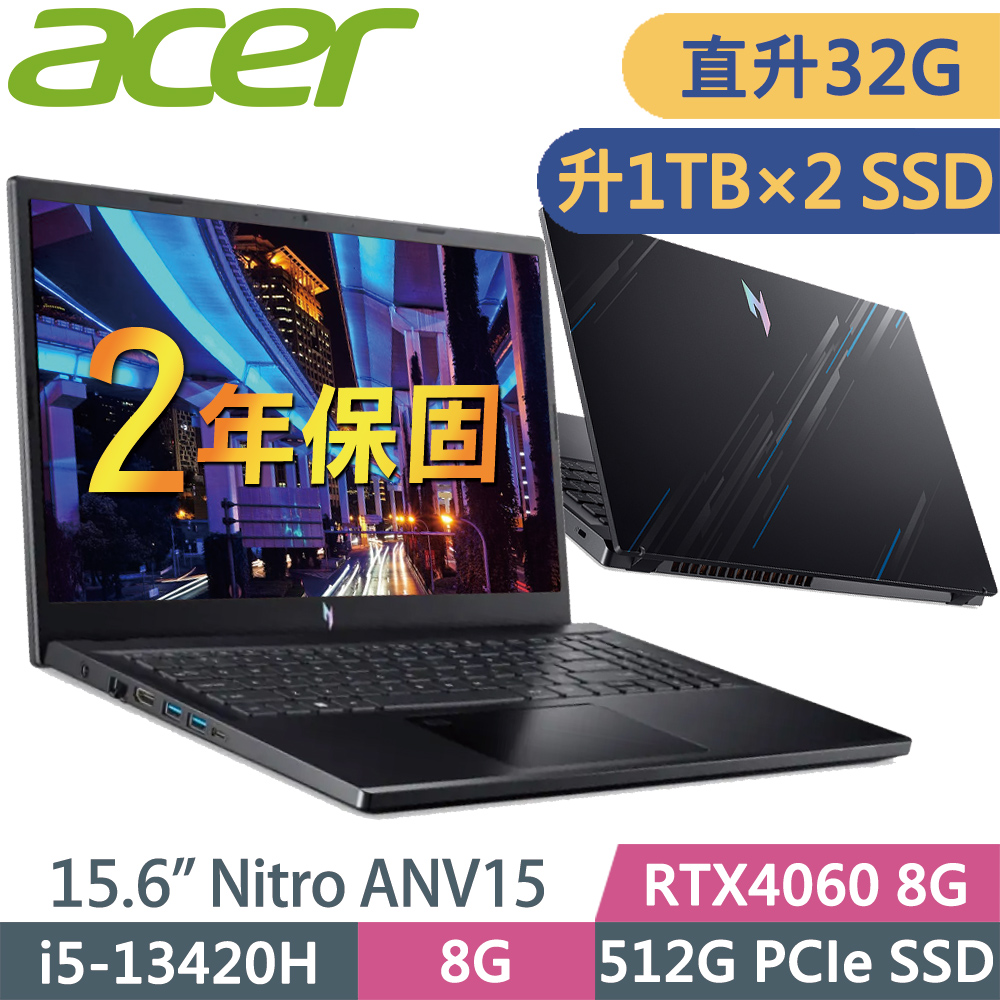 Acer Nitro ANV15-51-56H3 (i5-13420H/16G+16G/1TB+1TB/RTX4060-8G/15.6FHD/W11升級W11P)特仕