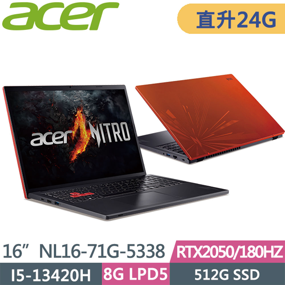 ACER NitroV NL16-71G-5338 紅(i5-13420H/8G+16G/512G/RTX2050/W11/180Hz/16WUXGA)電競機特仕