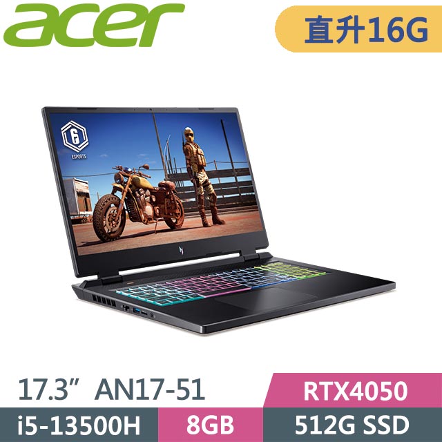 ACER Nitro 5 AN17-51-53ZK (i5-13500H/8G+8G/512G/RTX4050/Win11/17.3吋) 特仕筆電