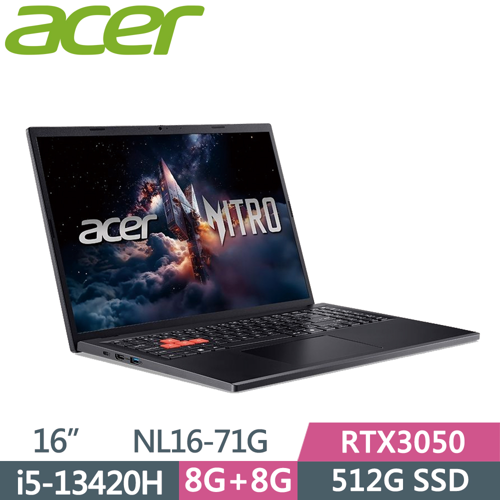 ACER 宏碁 Nitro Lite 16吋 NL16-71G-54FQ 電競筆電 黑(i5-13420H/8G+8G/512G SSD/RTX3050/W11)