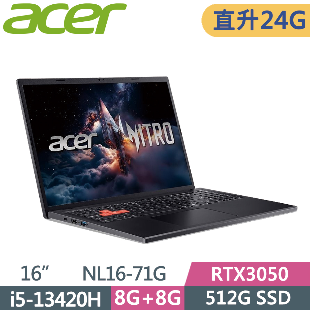 ACER 宏碁 Nitro Lite 16吋 NL16-71G-54FQ 電競筆電 黑(i5-13420H/8G+16G/512G SSD/RTX3050/W11)特仕