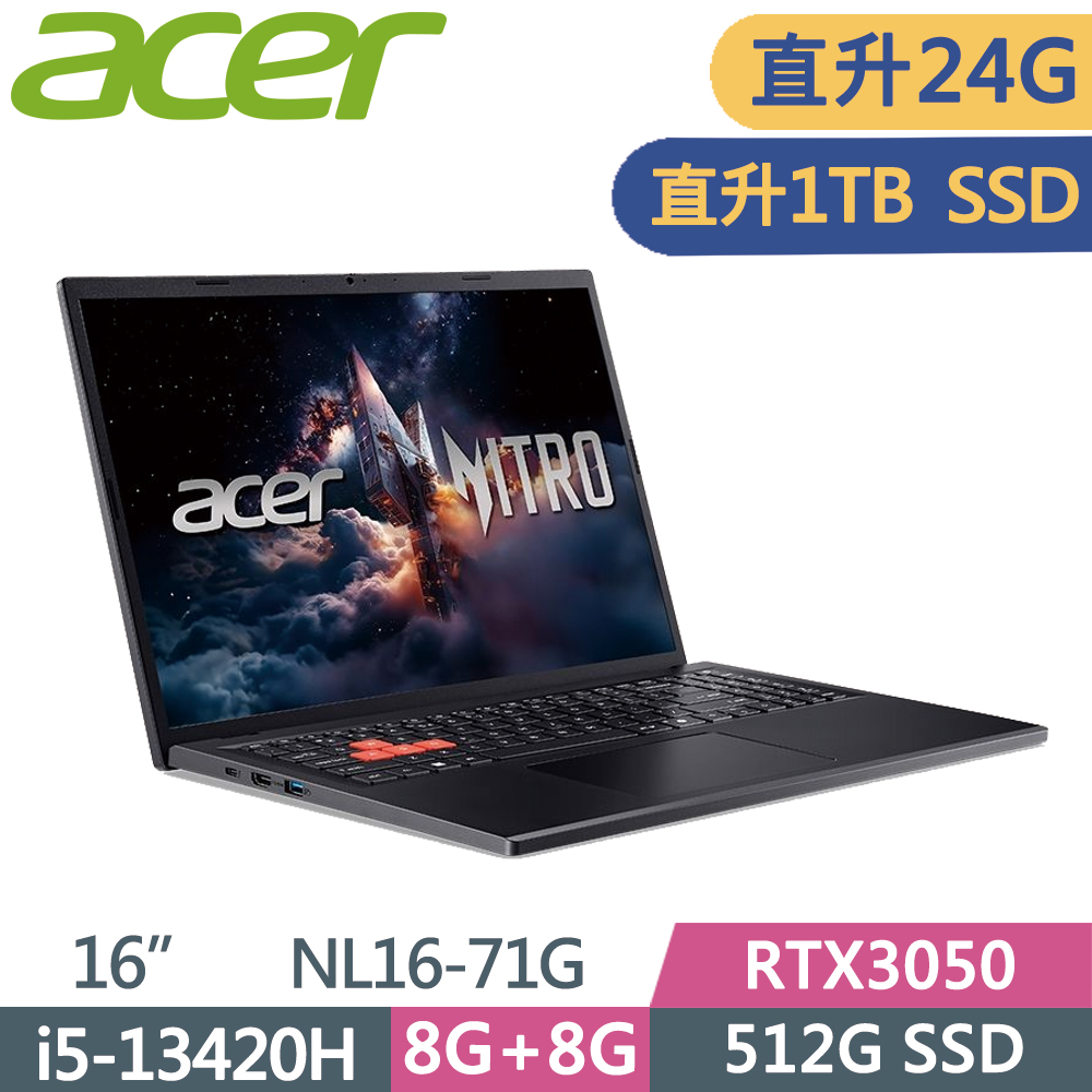 ACER 宏碁 Nitro Lite 16吋 NL16-71G-54FQ 電競筆電 黑(i5-13420H/8G+16G/1TB SSD/RTX3050/W11)特仕
