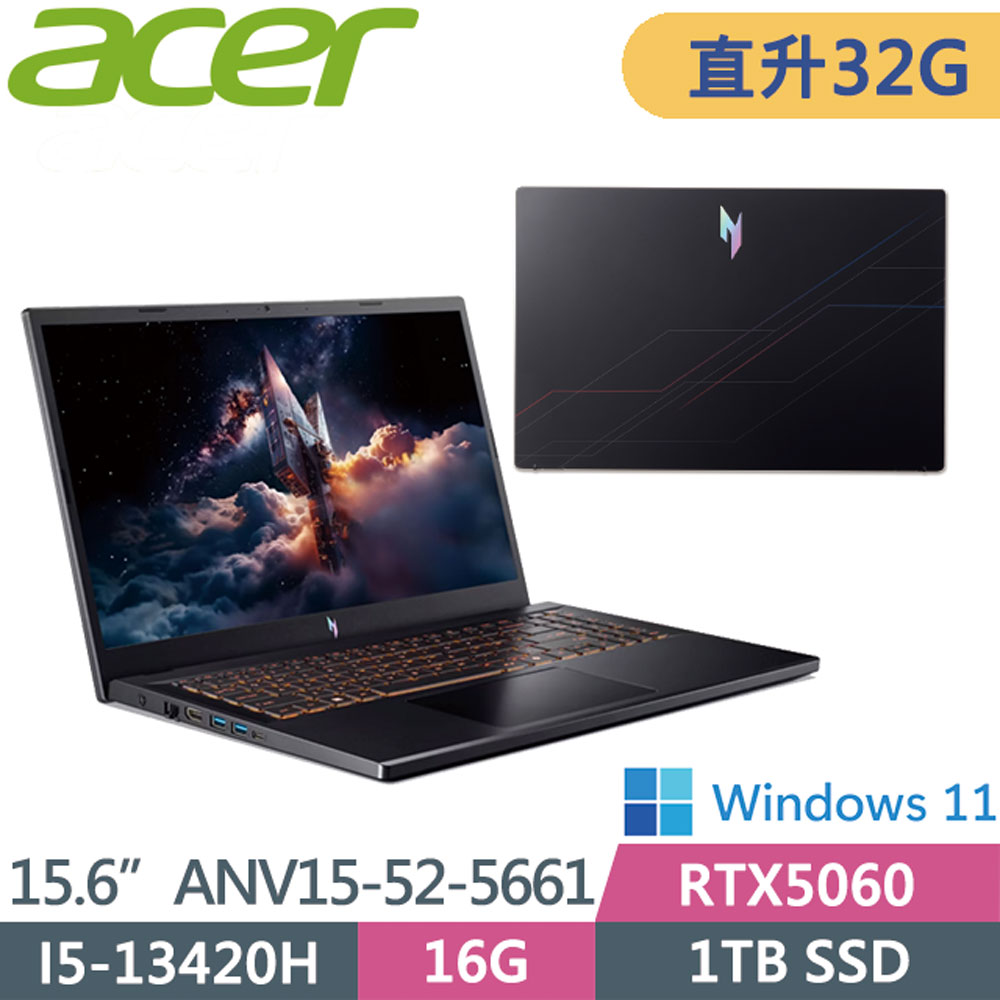 ACER 宏碁 NitroV ANV15-52-5661 黑(i5-13420H/16G+16G/1TB/RTX5060/W11/15.6FHD)電競機特仕