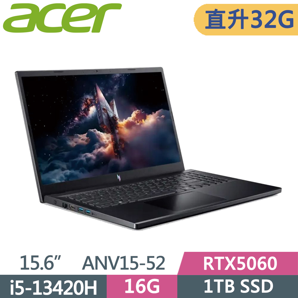 ACER 宏碁 Nitro V 15.6吋 ANV15-52-5661 電競筆電 黑(i5-13420H/16G+16G/1TB SSD/RTX5060/W11)特仕